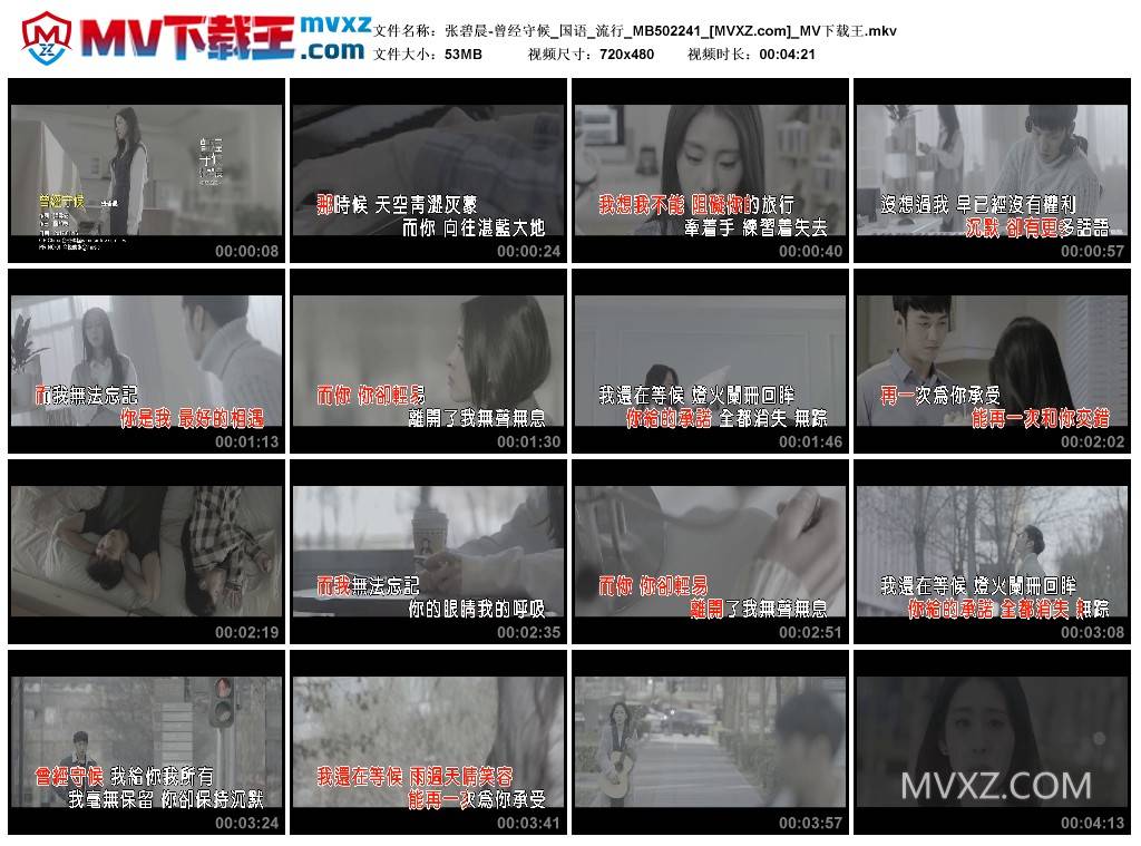 张碧晨-曾经守候_国语_流行_MB502241